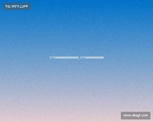 2018年全球总决赛的决赛由哪两支队伍参与？_2018全球体育盛典巅峰时刻荣耀年鉴