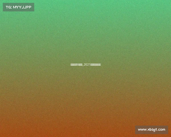 日本足球9月赛事_2021年日本足球联赛